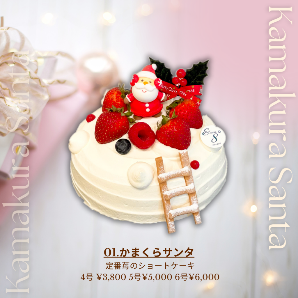 クリスマスケーキ2023|[公式]安城市のカフェ＆ケーキ アンドケイクスパッチ