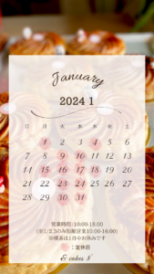 2024年1月の定休日|[公式]安城市のカフェ＆ケーキ アンドケイクスパッチ