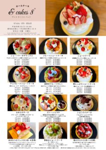 ホールケーキ価格改定のお知らせ|[公式]安城市のカフェ＆ケーキ アンドケイクスパッチ