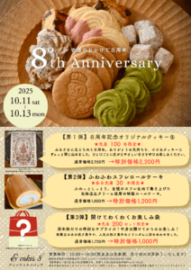周年祭のお知らせ|[公式]安城市のカフェ＆ケーキ アンドケイクスパッチ