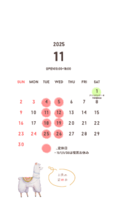 2025年11月の定休日|[公式]安城市のカフェ＆ケーキ アンドケイクスパッチ
