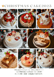 クリスマスケーキ2025|[公式]安城市のカフェ＆ケーキ アンドケイクスパッチ