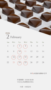 2026年2月の定休日|[公式]安城市のカフェ＆ケーキ アンドケイクスパッチ